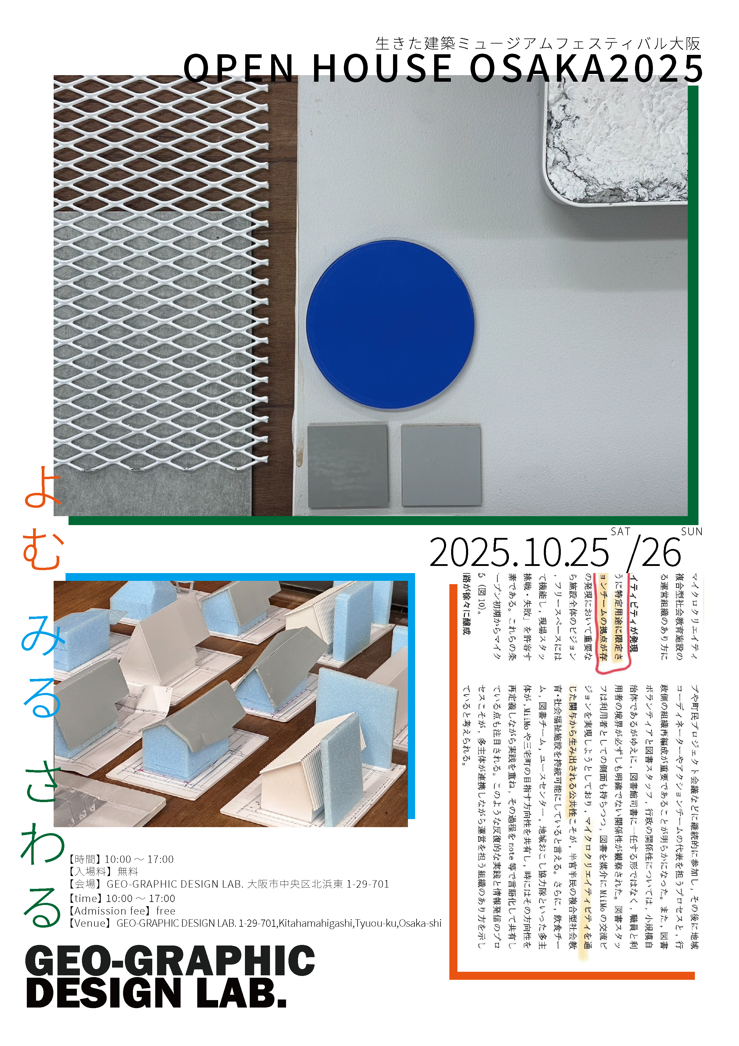 251020_イケフェスポスター-01