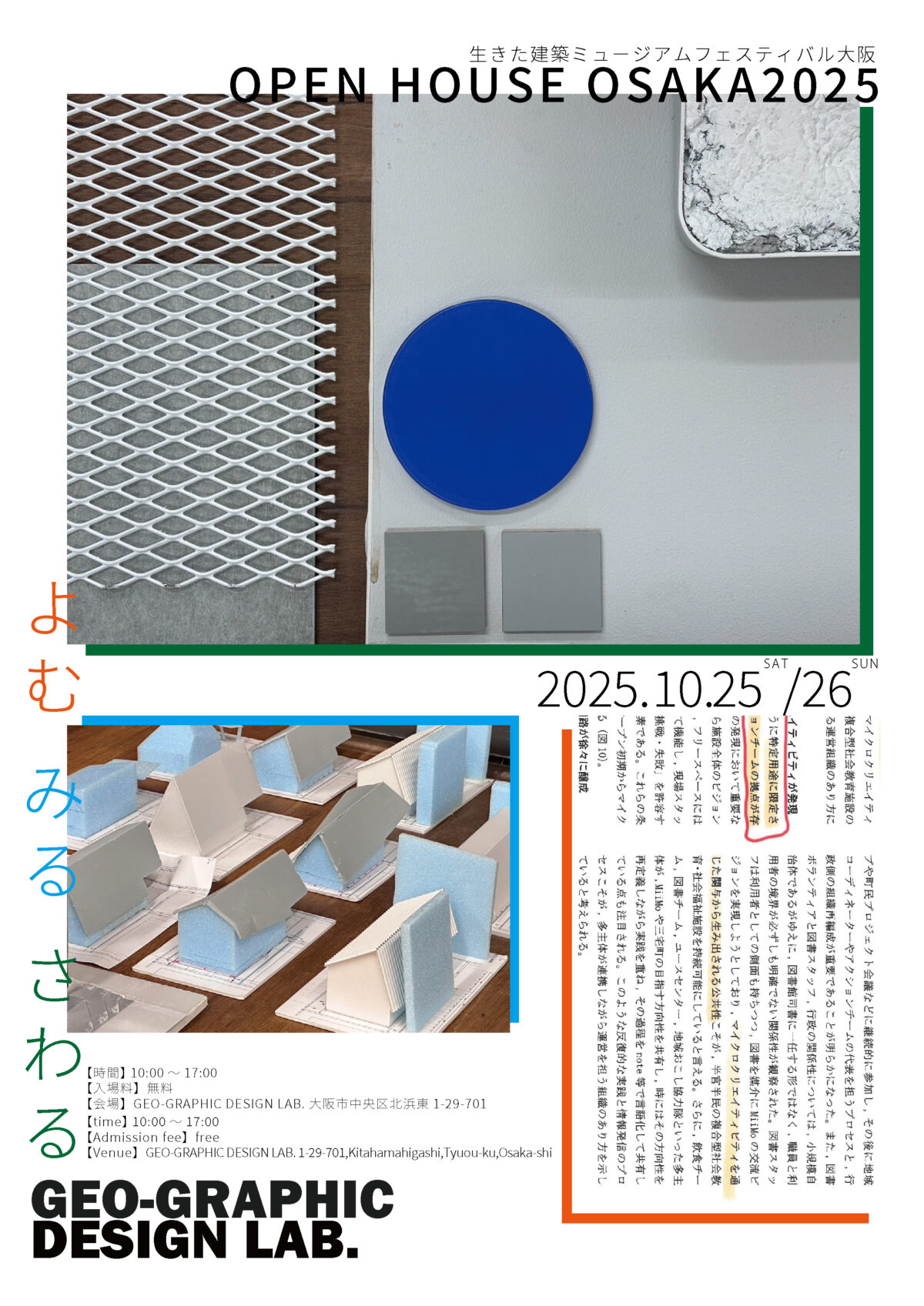 251020_イケフェスポスター-01