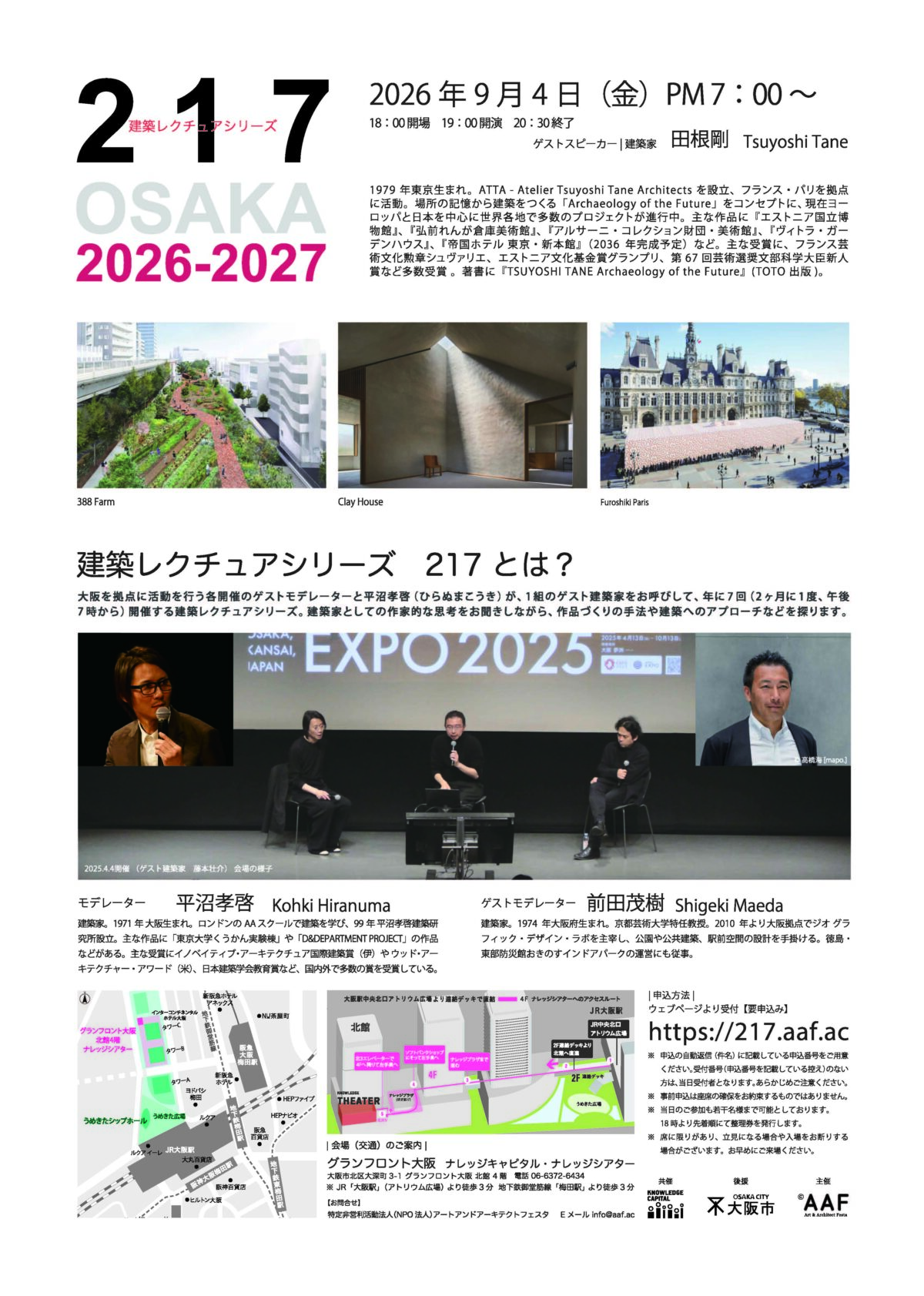 260904_217田根剛チラシOL_ページ_2
